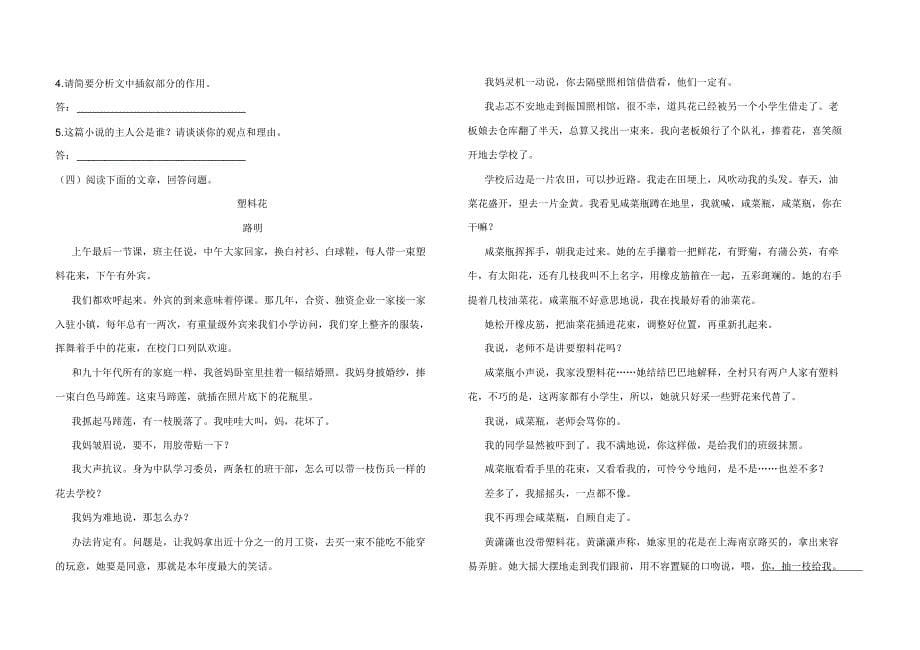 最新部编八年级下册语文期末专项训练卷(二)文学作品阅读(含答案)_第5页