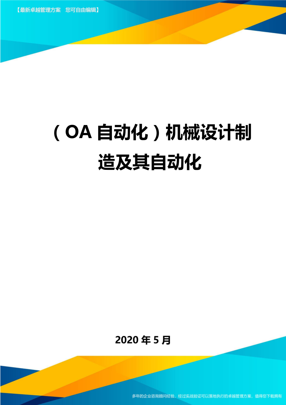 （OA自动化）机械设计制造及其自动化._第1页