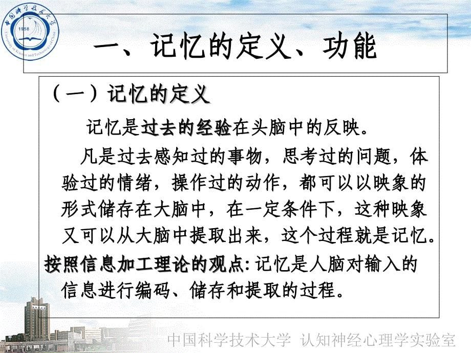 认知心理学 记忆教学教案_第5页