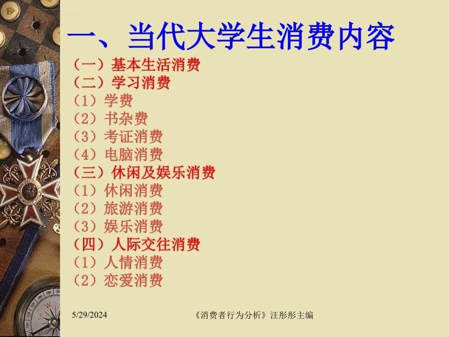 《顾客心理学10》演示文稿要点_第5页