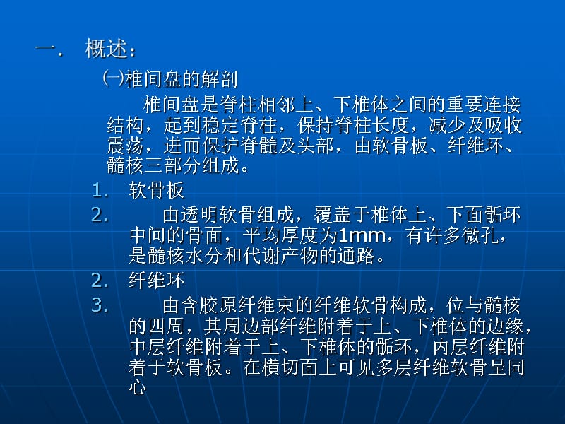 有关腰椎间盘脱出培训资料_第2页