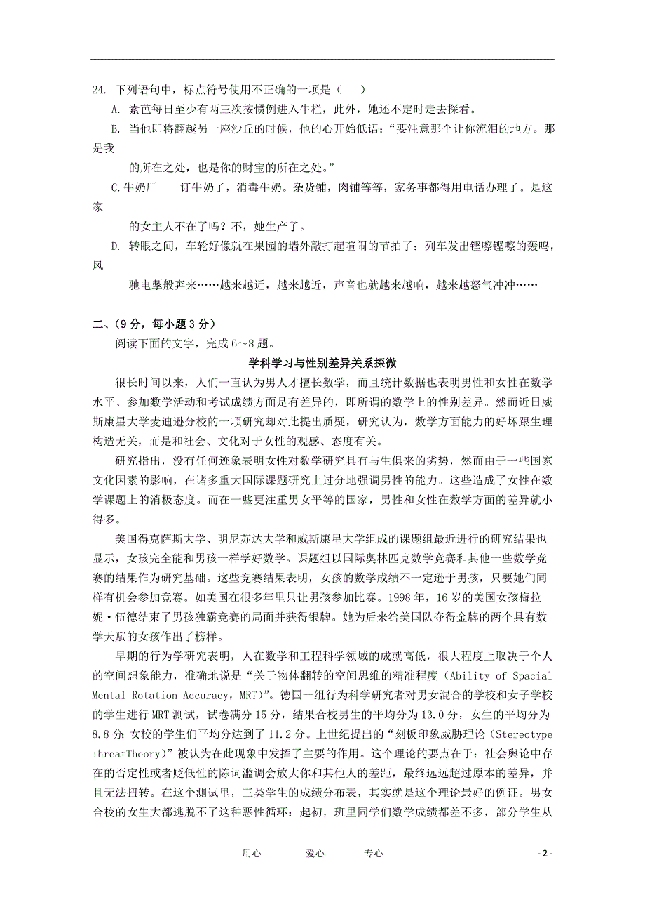 湖北省荆州中学11-12学年高二语文上学期期末考试【会员独享】.doc_第2页