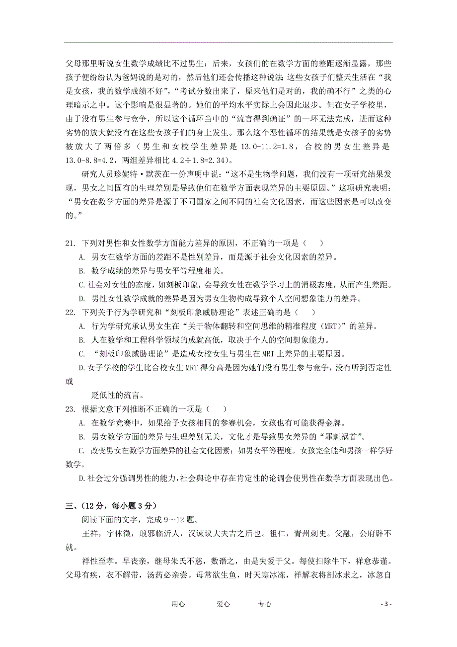 湖北省荆州中学11-12学年高二语文上学期期末考试【会员独享】.doc_第3页