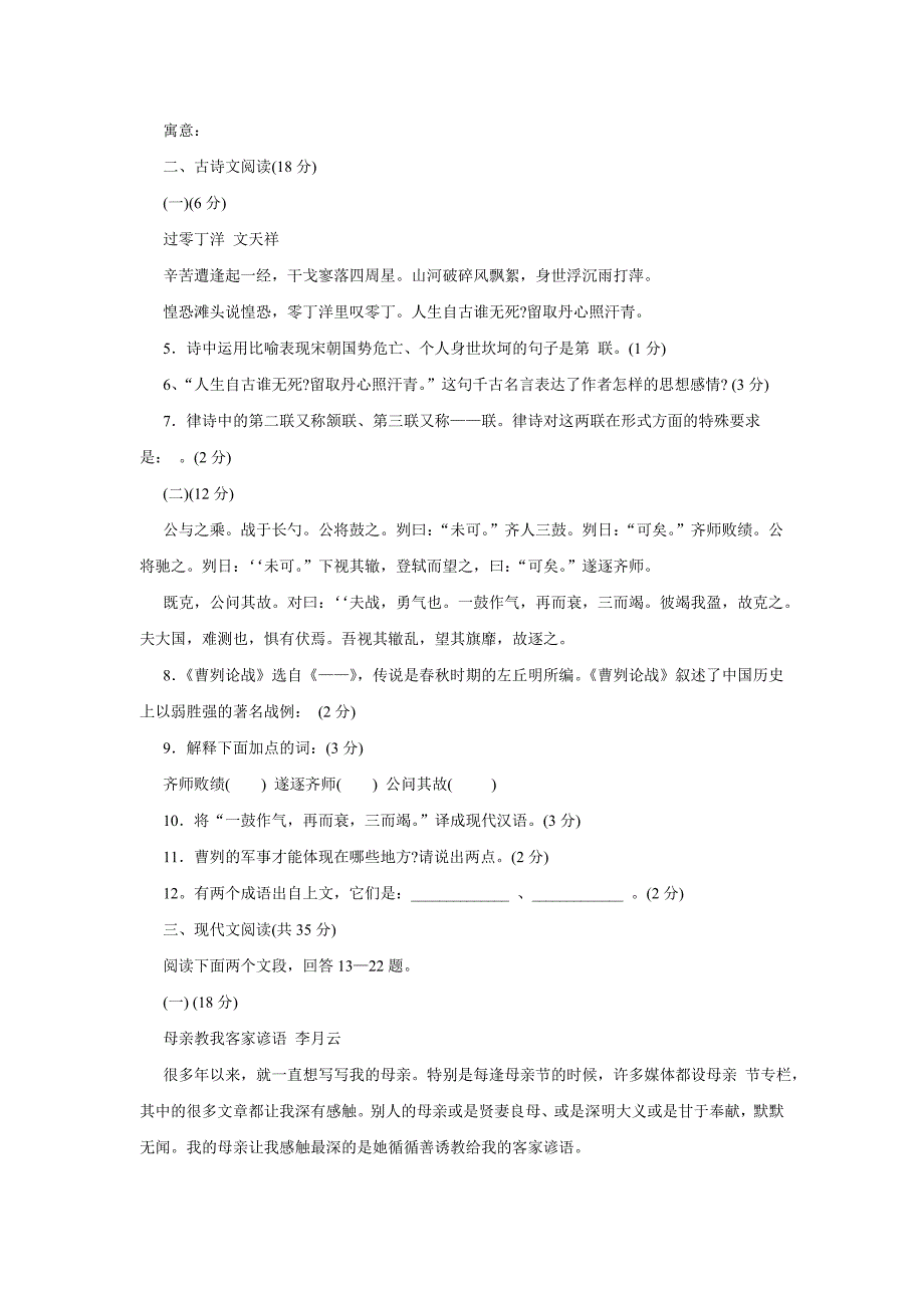 广东河源市2006年中考语文试卷（精品）_第2页