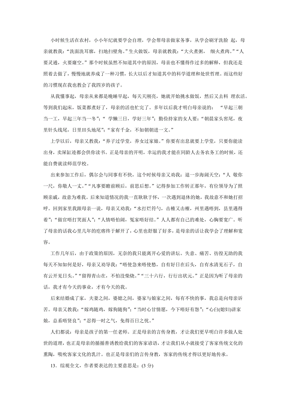 广东河源市2006年中考语文试卷（精品）_第3页