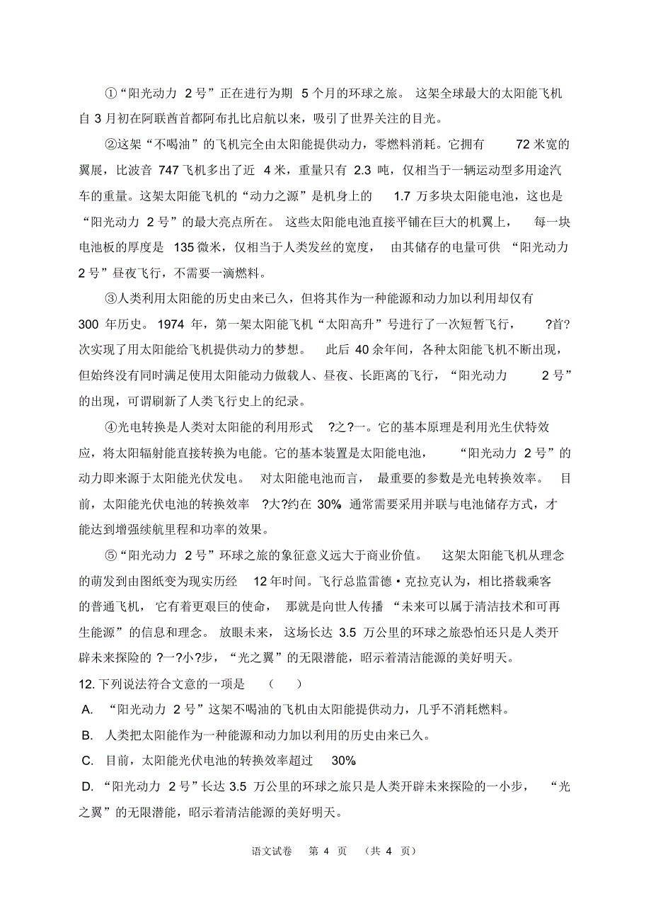 2020人教部编版八年级下册语文期末模拟试题(含答案)_第4页