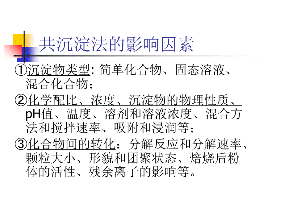 纳米材料合成(液相)讲义教材_第4页