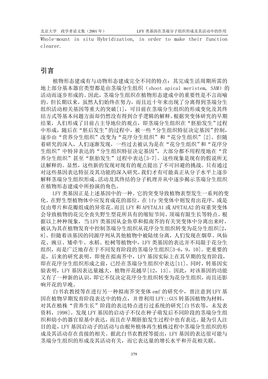 (组织设计）LFY类基因在茎端分生组织形成及其活动中的作用_第2页