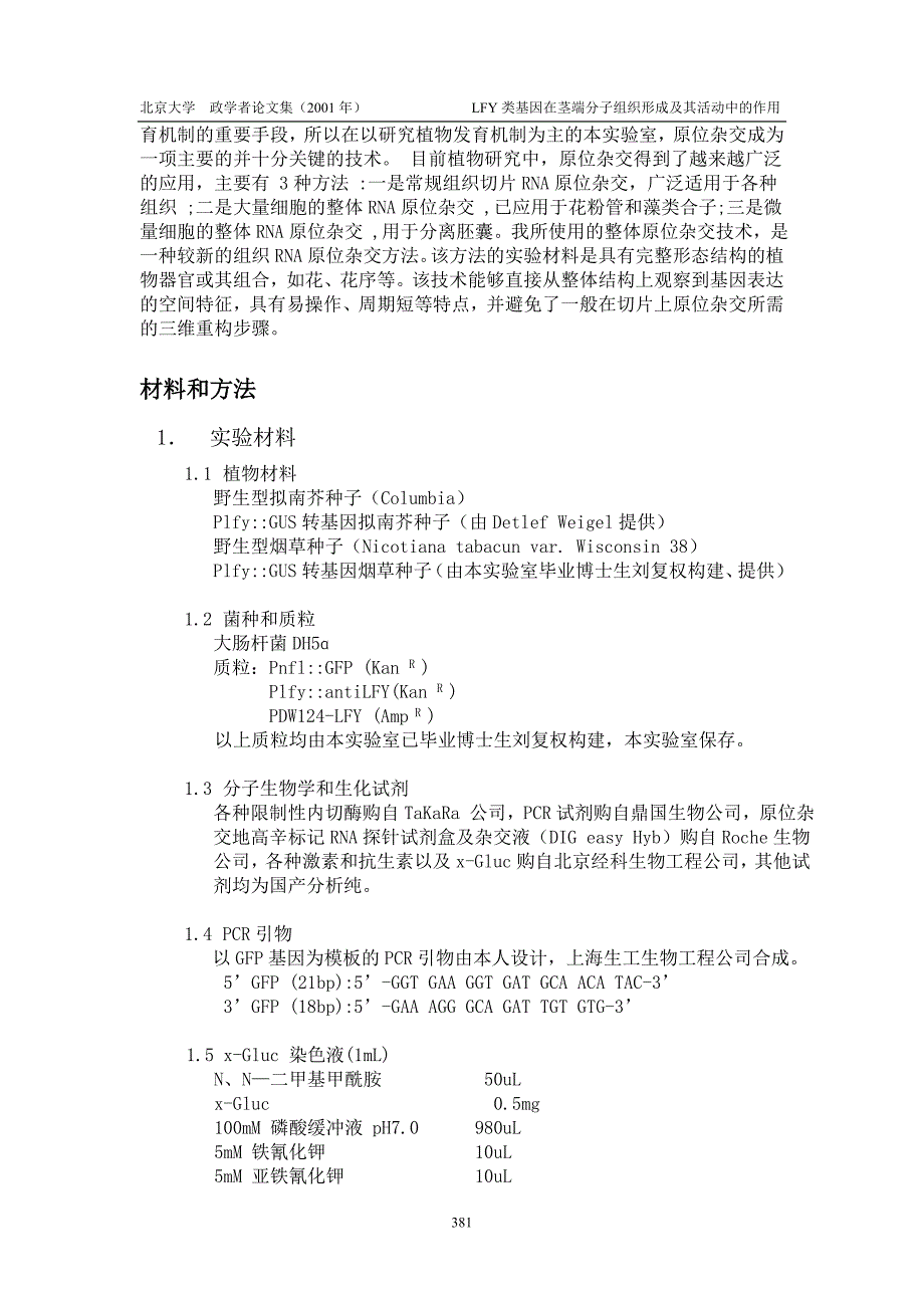 (组织设计）LFY类基因在茎端分生组织形成及其活动中的作用_第4页