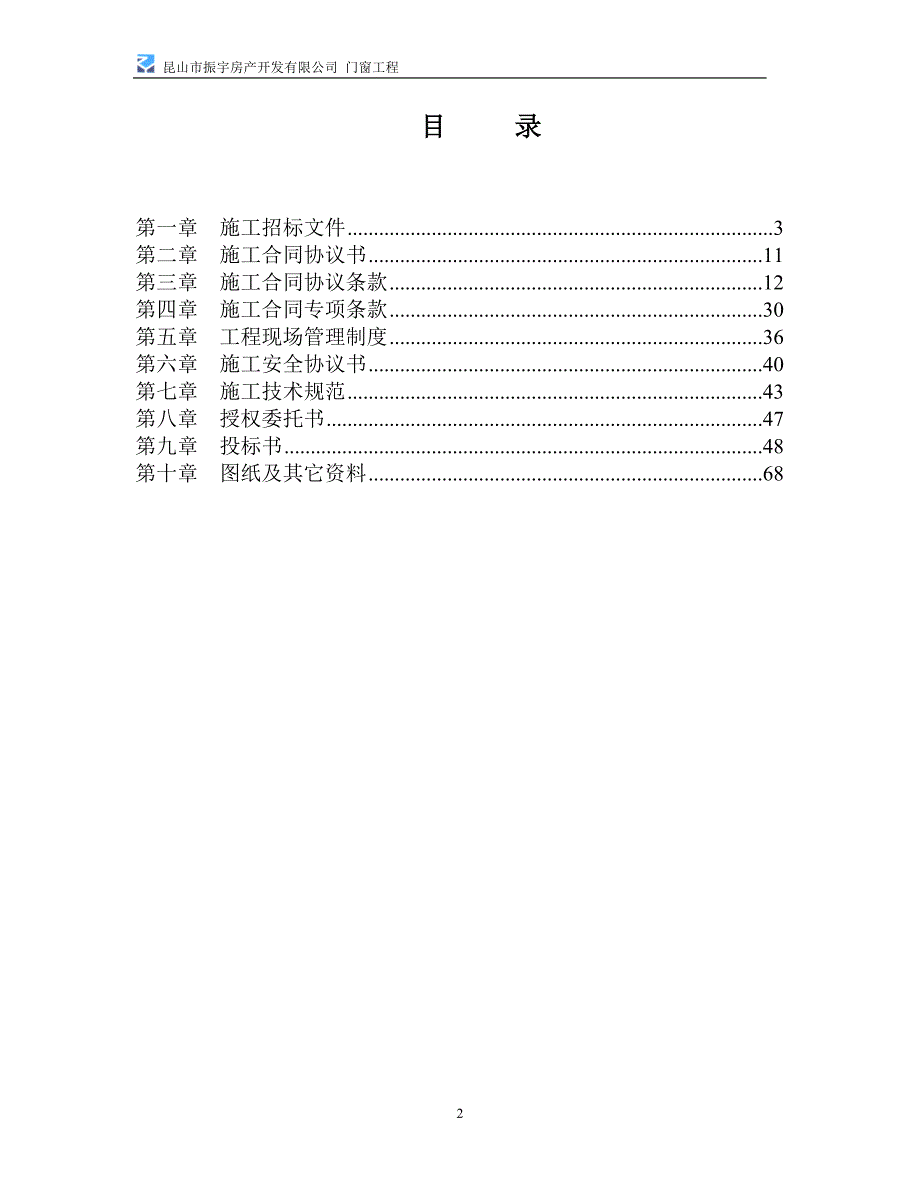 (招标投标）振宇门窗招标(定版)_第2页