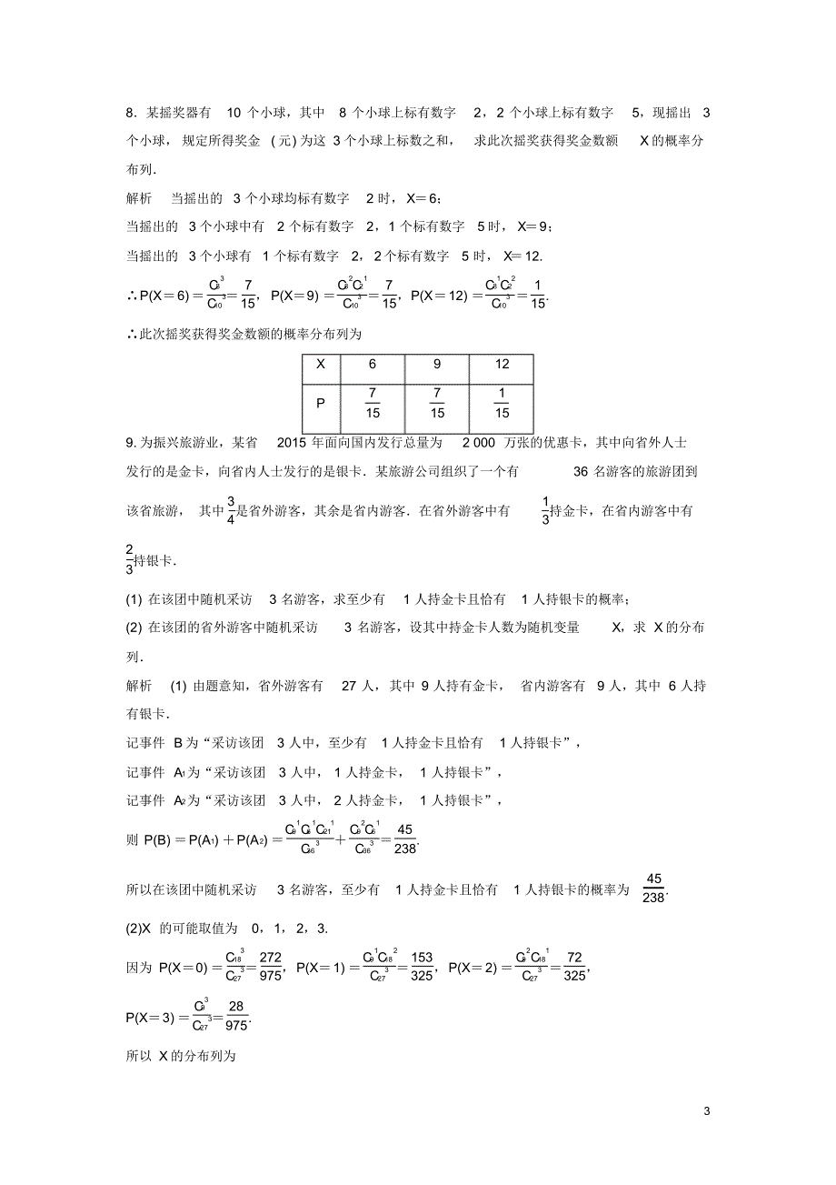 2019_2020年高中数学课时作业16超几何分布北师大版选修2_3（精编）_第3页