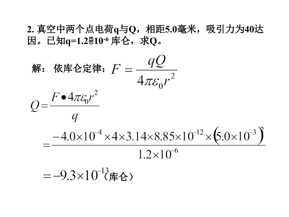 电磁学第三版赵凯华答案(共562页)_第2页