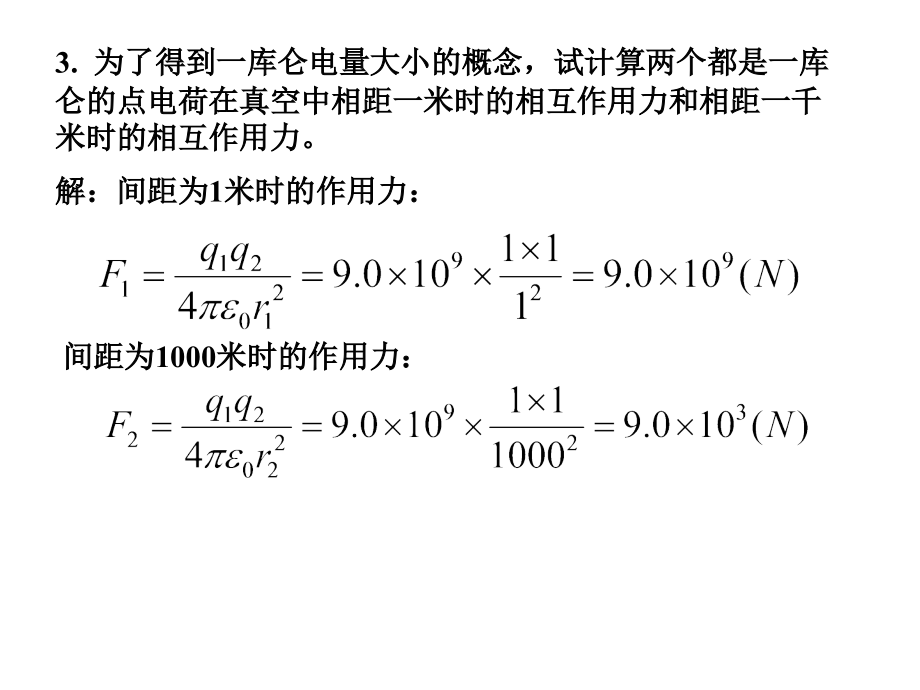 电磁学第三版赵凯华答案(共562页)_第3页