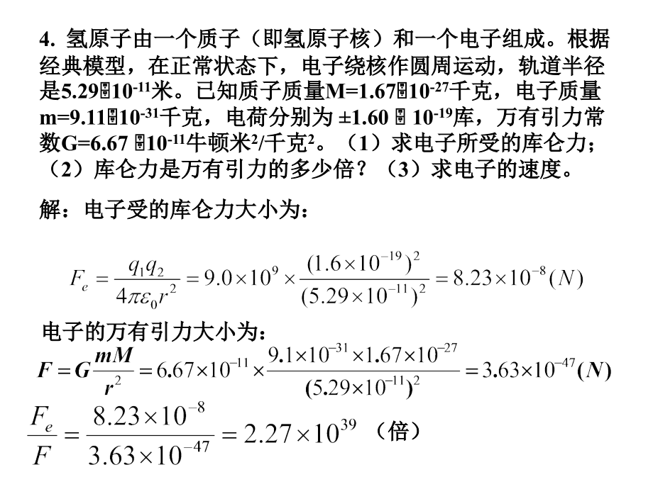 电磁学第三版赵凯华答案(共562页)_第4页