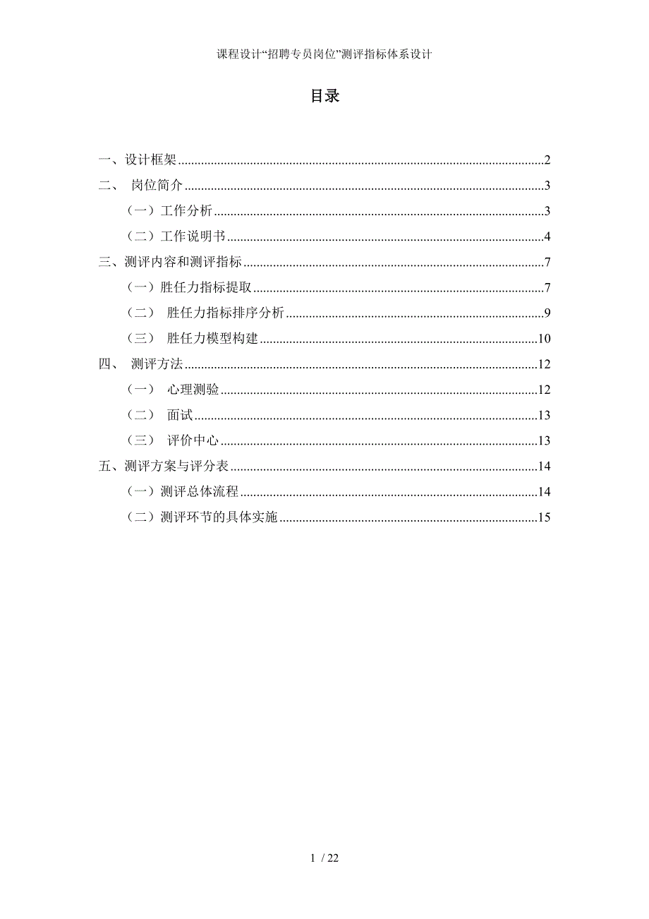 课程设计招聘专员岗位测评指标体系设计_第2页