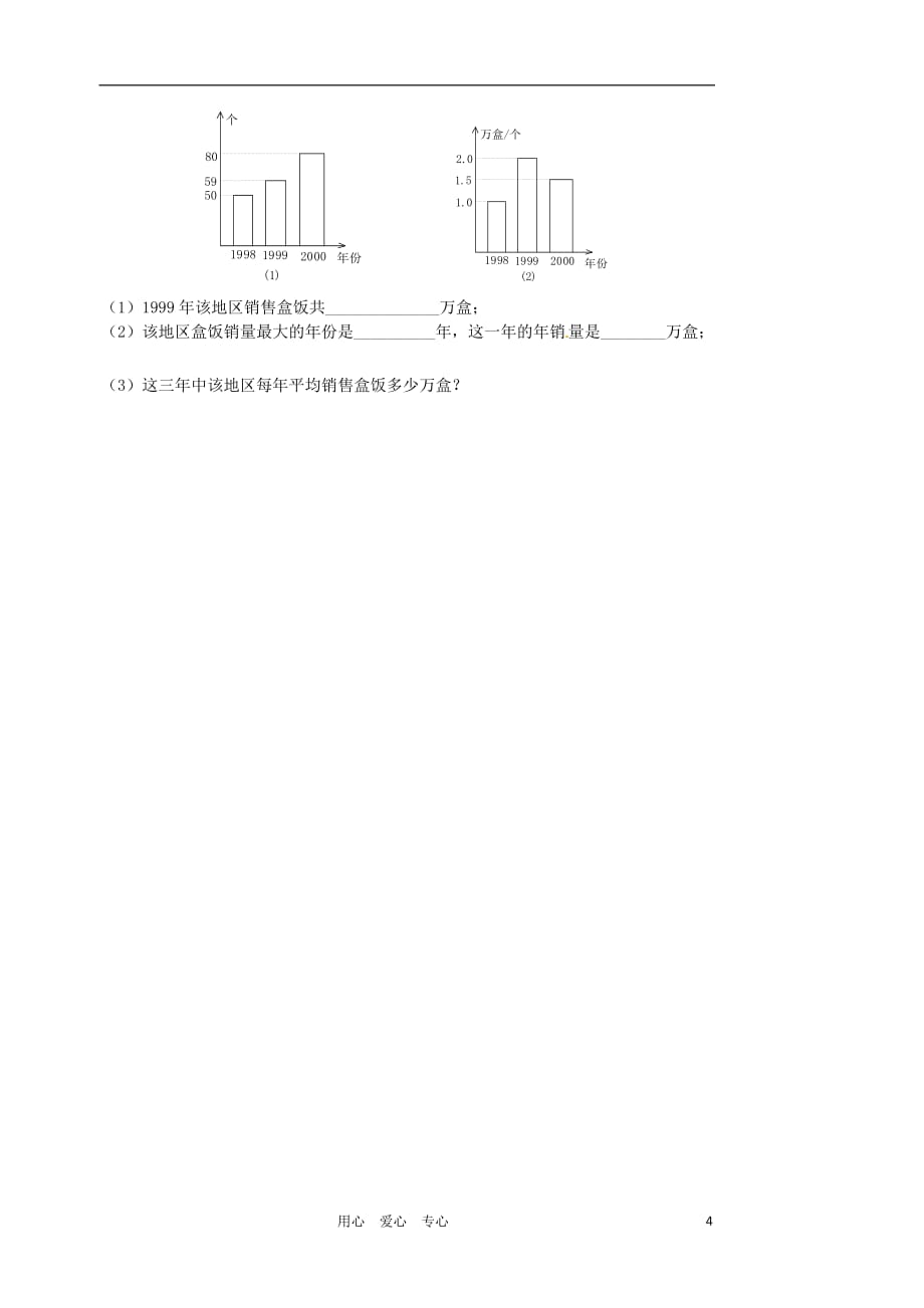 黑龙江省大庆市2012-2013学年八年级数学第一次月考试题（无答案）.doc_第4页