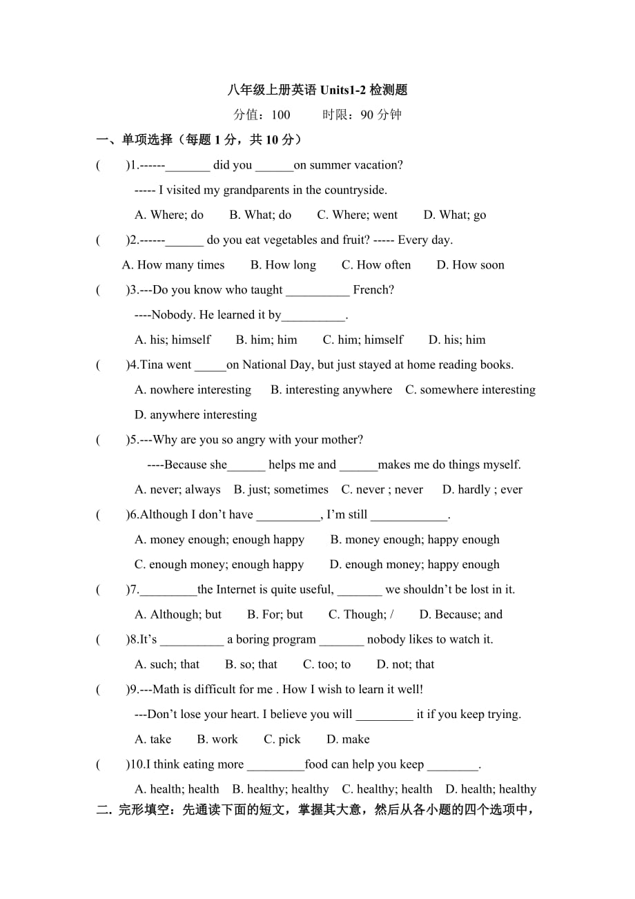 人教版八年级上册英语Unit1-2单元检测题（含答案）_第1页