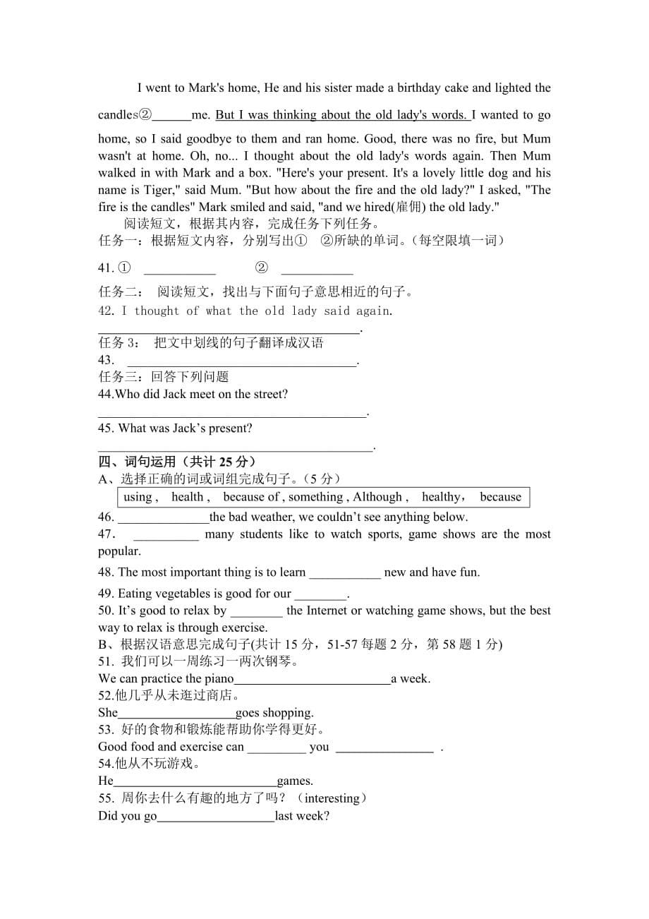人教版八年级上册英语Unit1-2单元检测题（含答案）_第5页