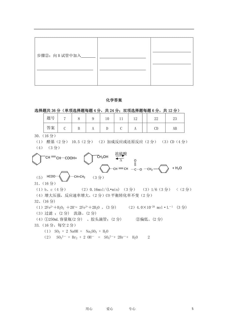 广东省湛江市2013届高三化学上学期11月月考试题新人教版.doc_第5页