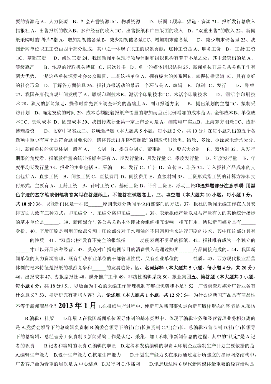 （广告传媒）外国新闻事业史._第4页