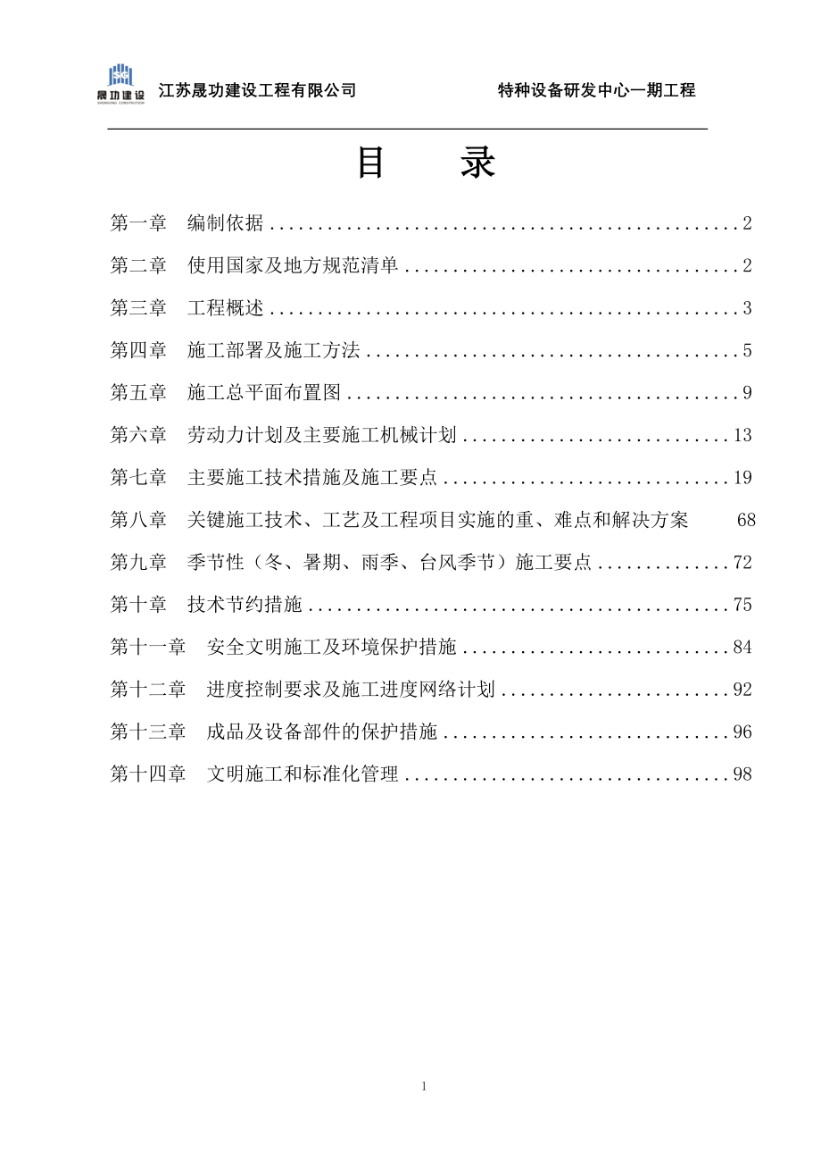 (组织设计）五层框架结构办公楼施工组织设计（DOC104页）_第1页