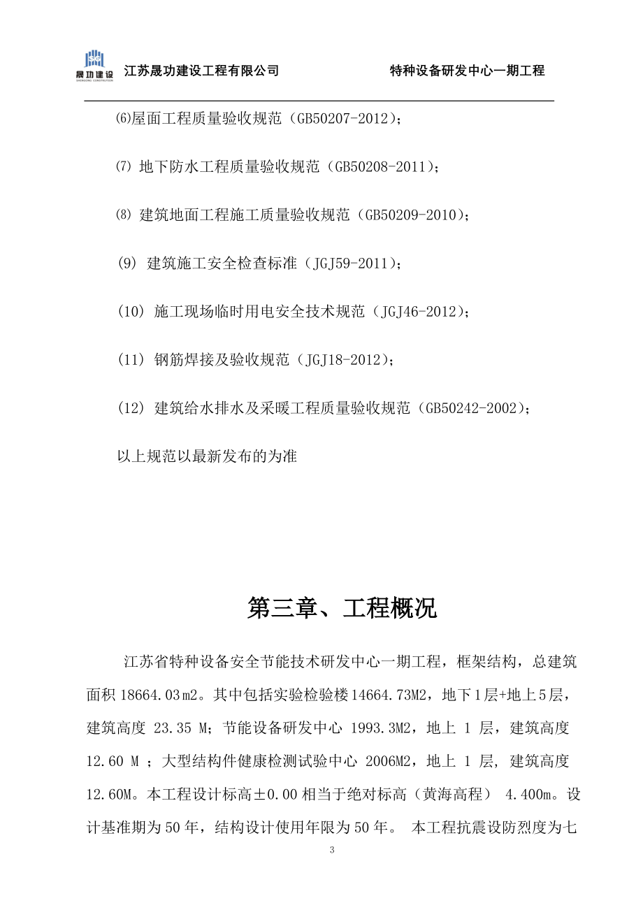 (组织设计）五层框架结构办公楼施工组织设计（DOC104页）_第3页