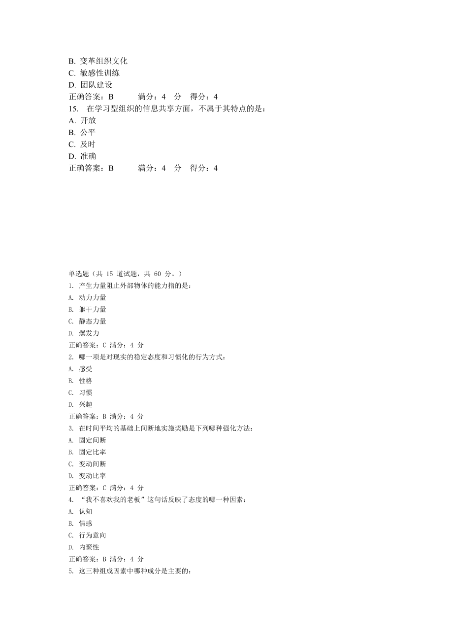 (组织设计）东财XXXX年《组织行为学》在线作业单选(随机)_第3页