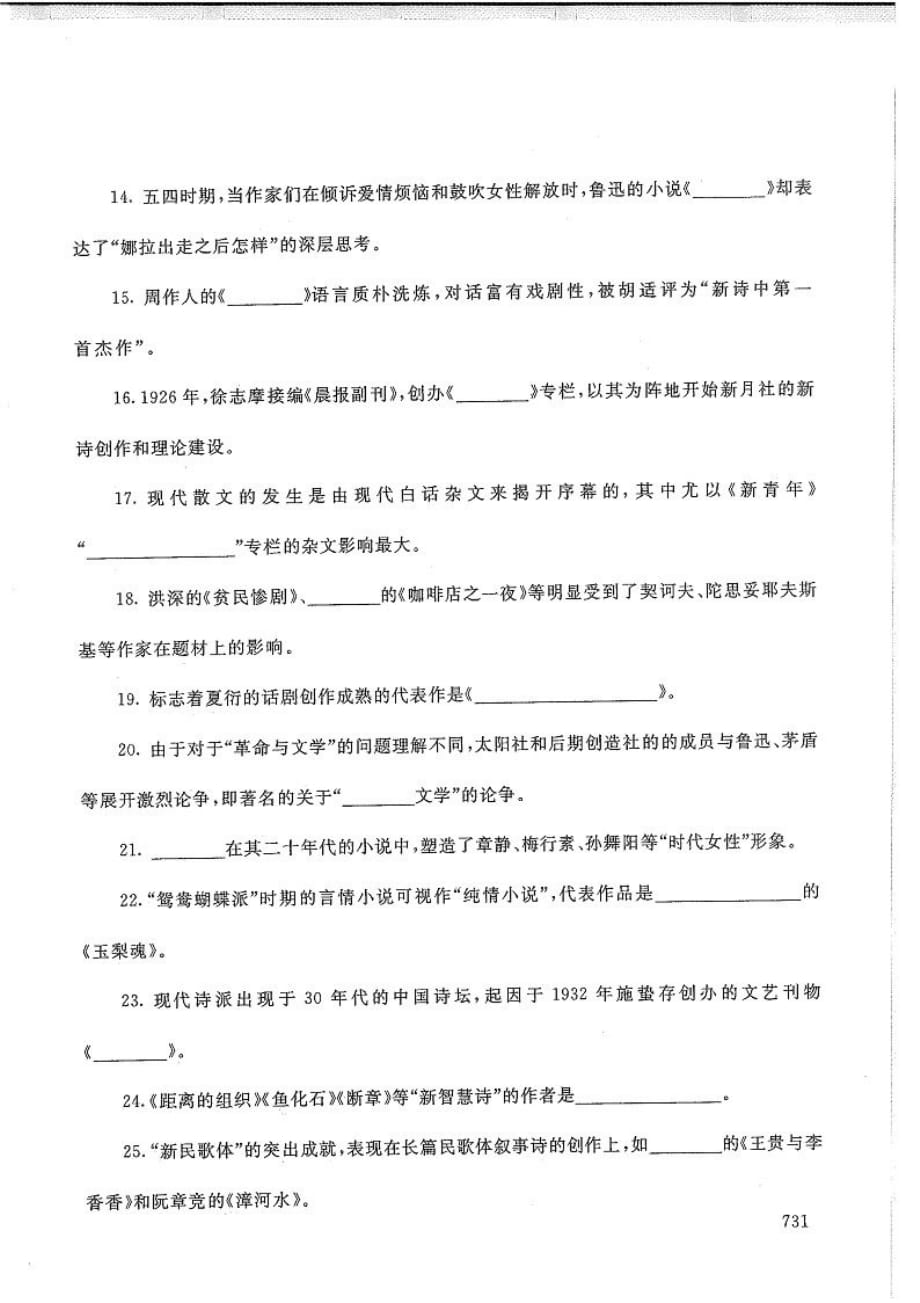 中国现代文学专题-电大2020年1月本科试题_第3页