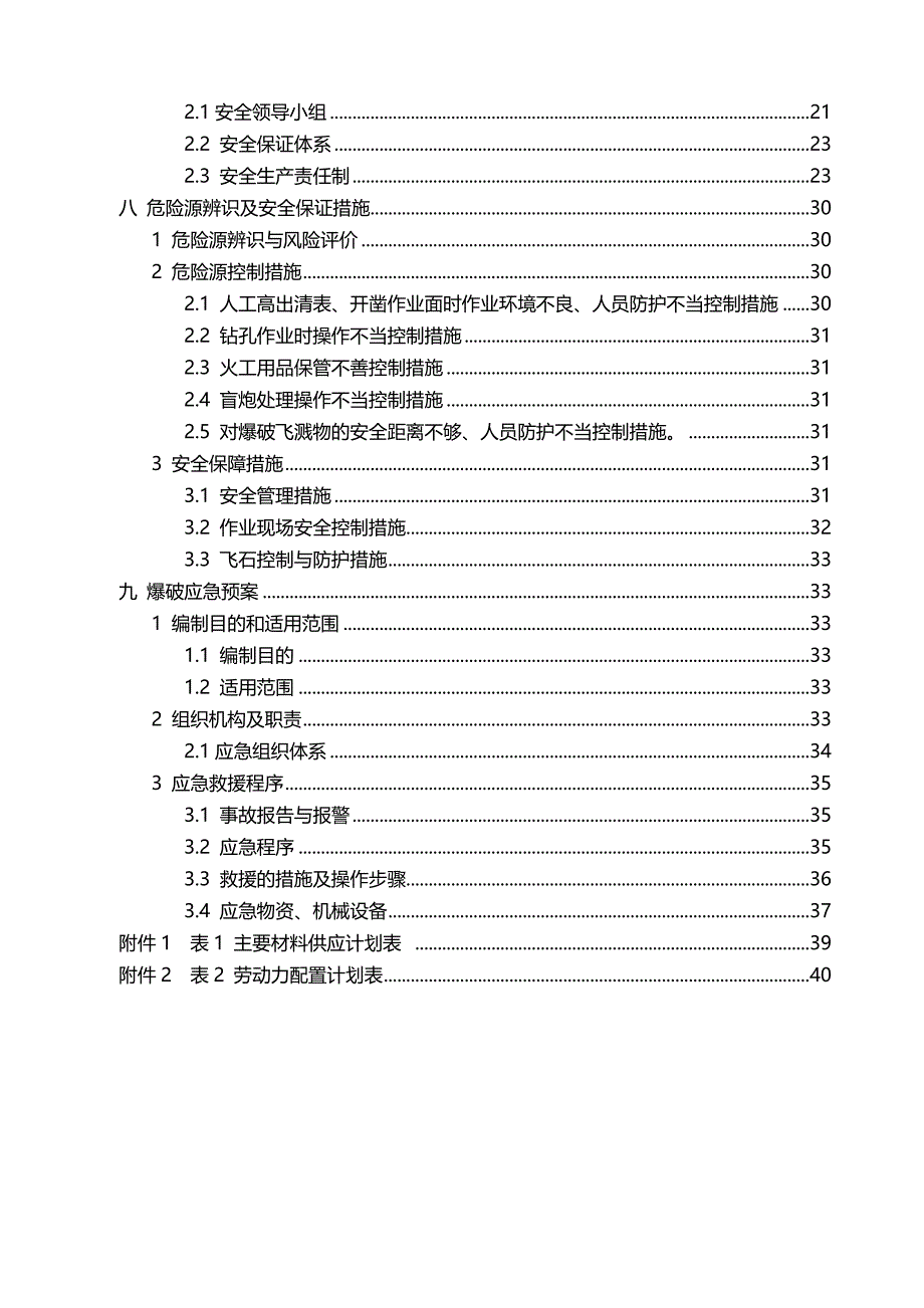 （建筑工程安全）太焦隧道爆破施工安全专项方案(改)._第3页