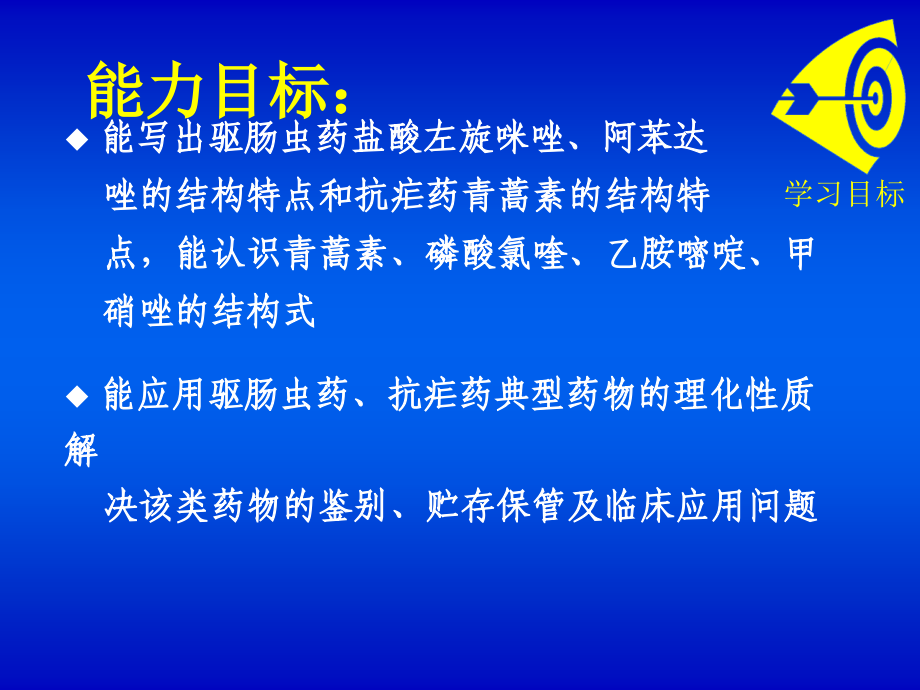 药物化学10(1)幻灯片资料_第3页