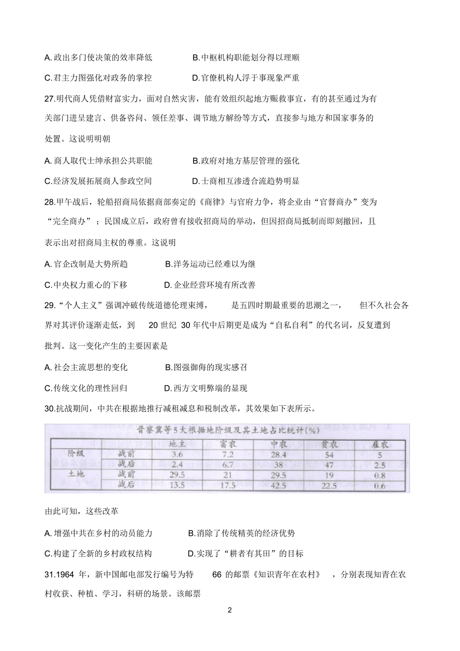 最新广西桂林、崇左、贺州市2020届高三下学期第二次联合调研考试历史Word版含答案_第2页