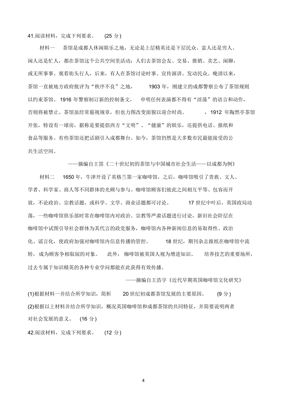 最新广西桂林、崇左、贺州市2020届高三下学期第二次联合调研考试历史Word版含答案_第4页