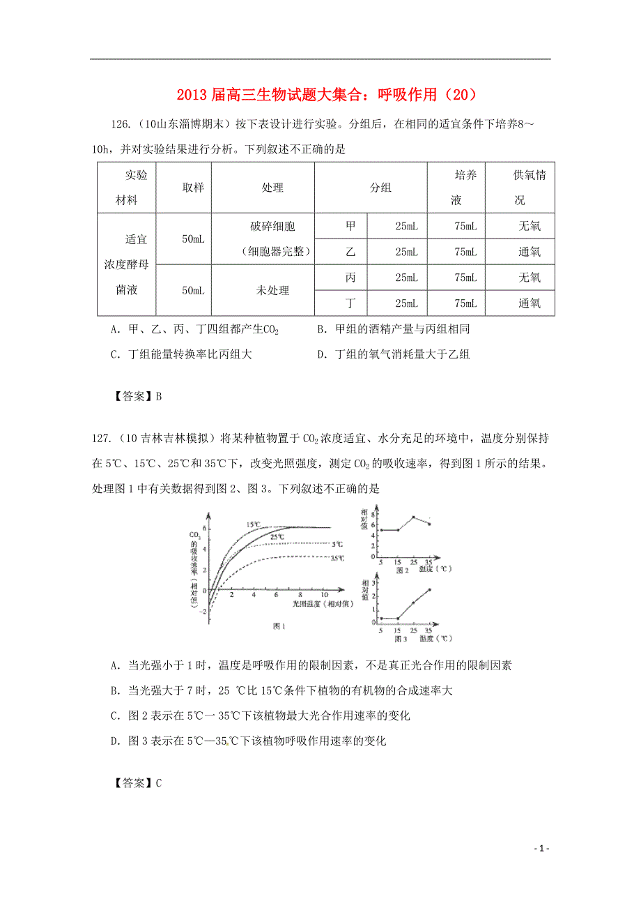 2013届高三生物 试题集锦 呼吸作用（20）.doc_第1页