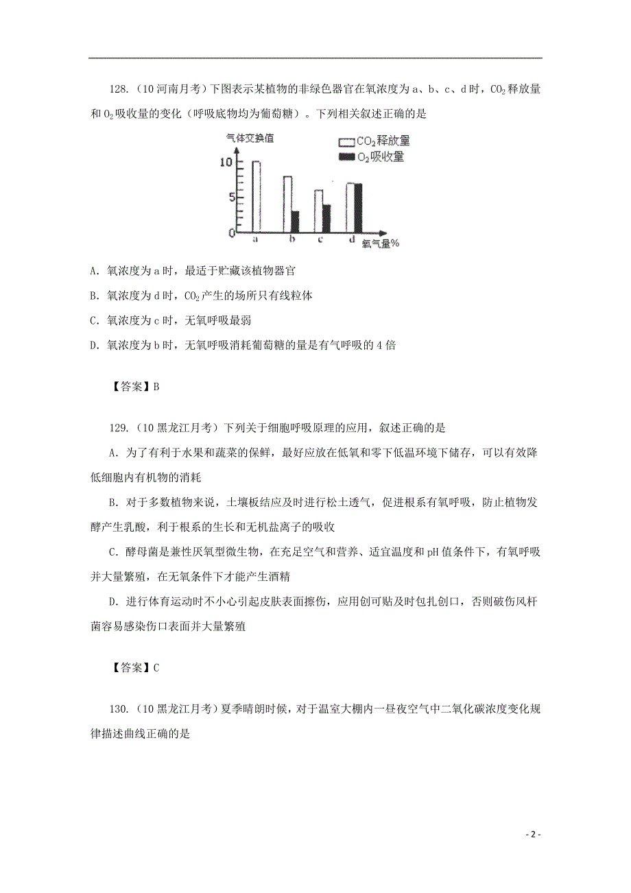 2013届高三生物 试题集锦 呼吸作用（20）.doc_第2页