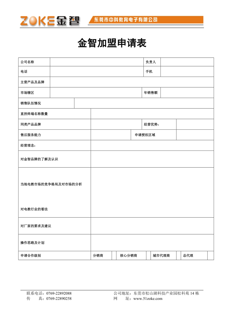 (招商策划）金智招商手册_第4页