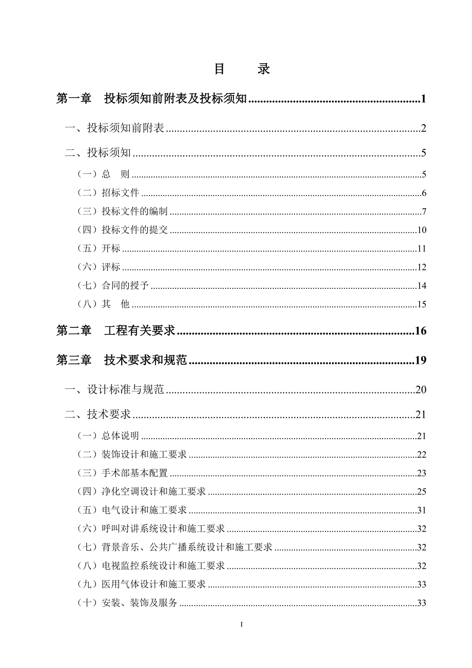 (招标投标）郑州某医院洁净手术室招标文件_第2页