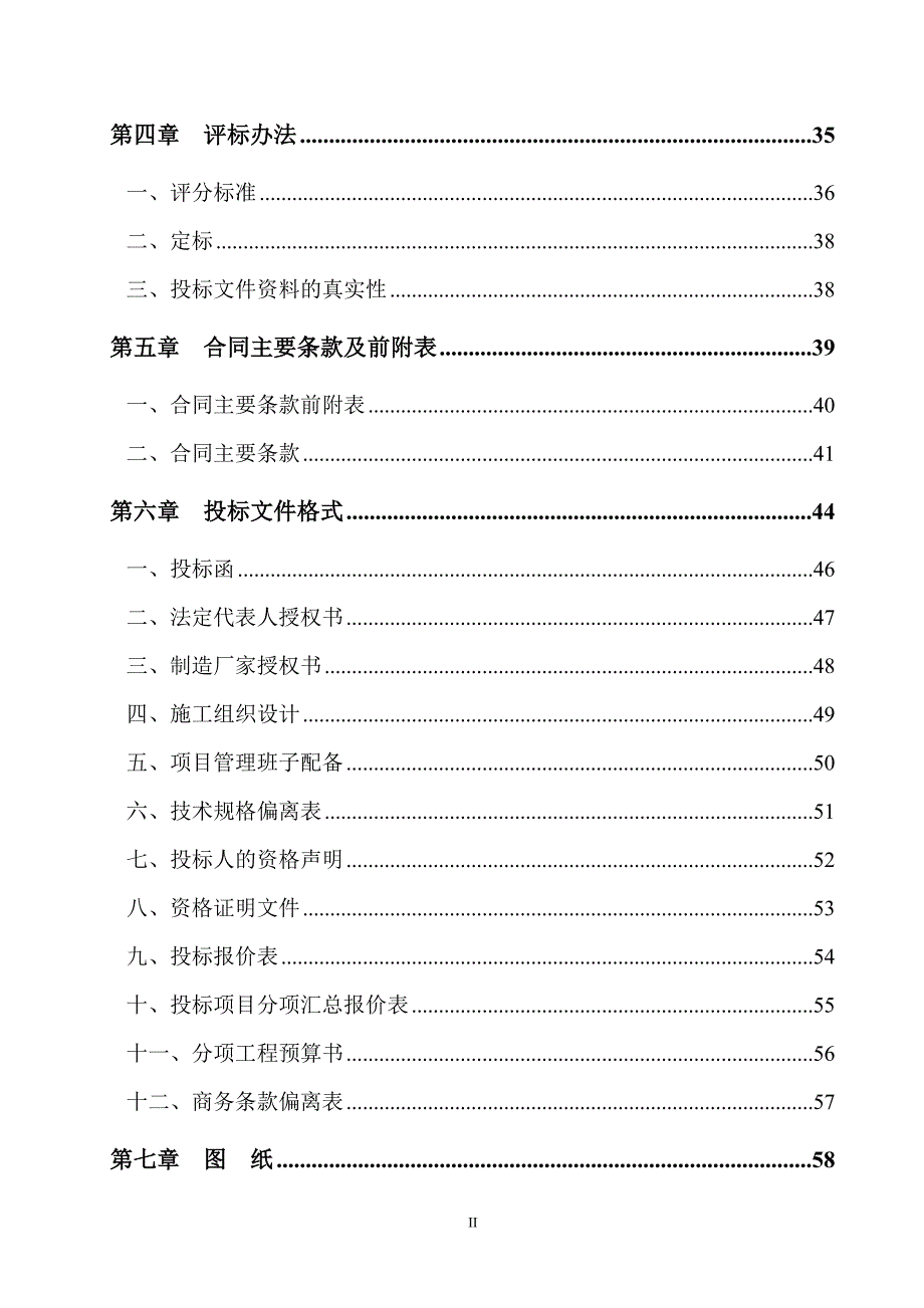 (招标投标）郑州某医院洁净手术室招标文件_第3页