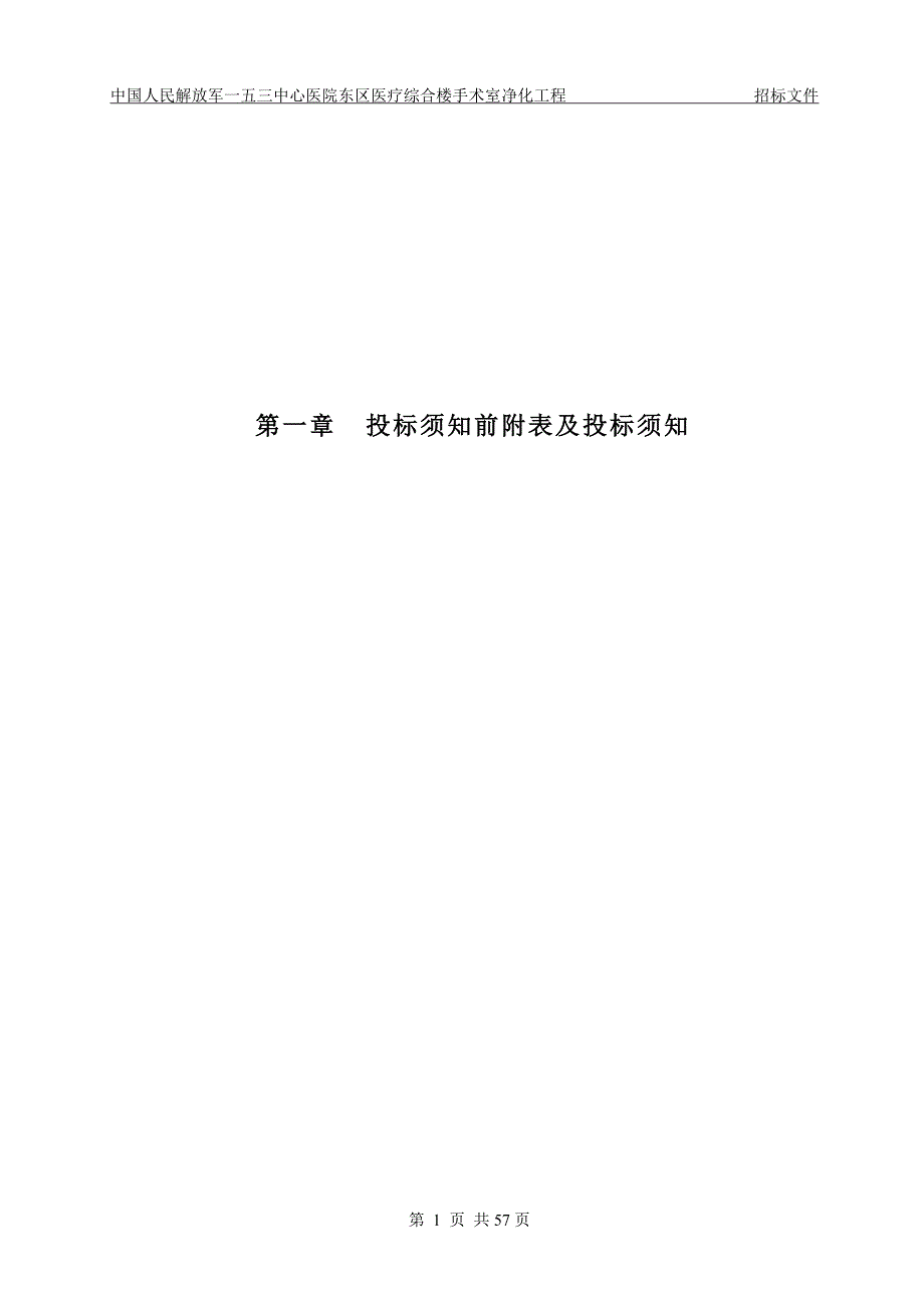 (招标投标）郑州某医院洁净手术室招标文件_第4页