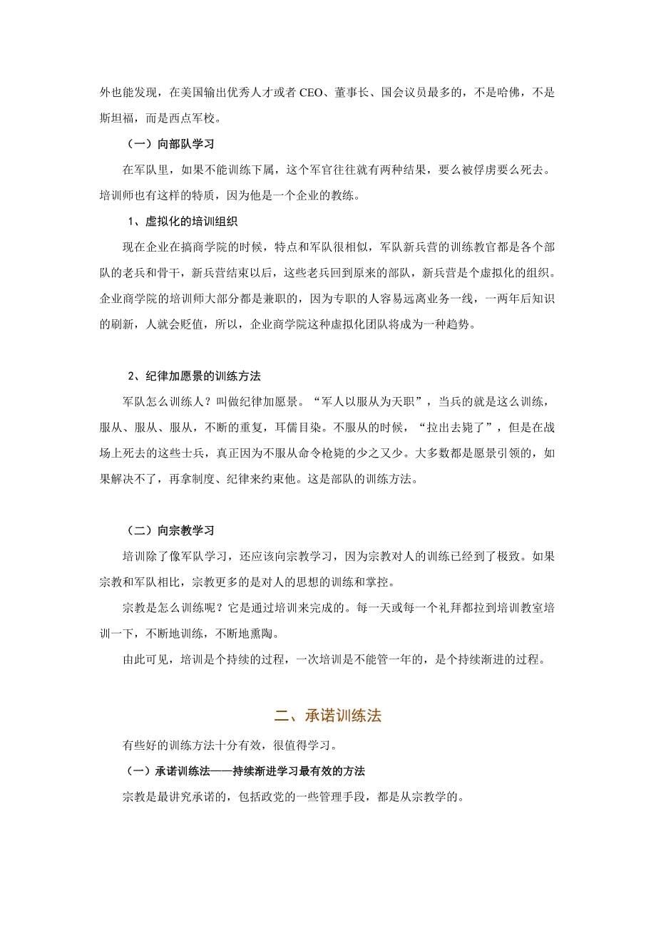 (组织设计）A82PTT之二组织与教学能力训练讲义考题_第5页