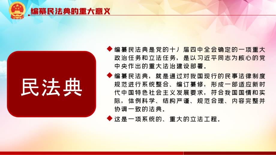 中华人民共和国民法典草案学习解读PPT课件_第4页