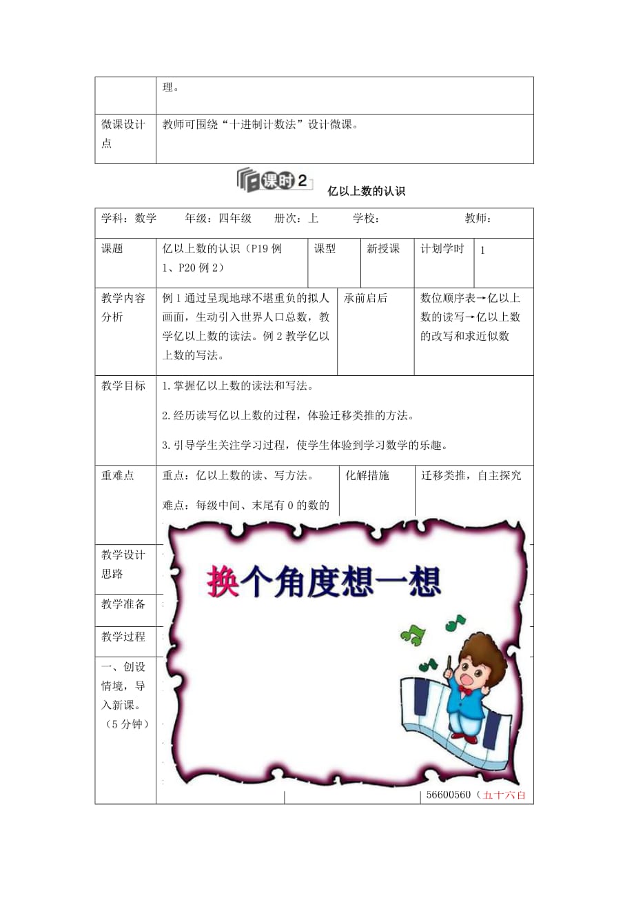 【人教版 小学数学四年级上册】3.数的产生、十进制计数法和亿以上数的认识_第4页