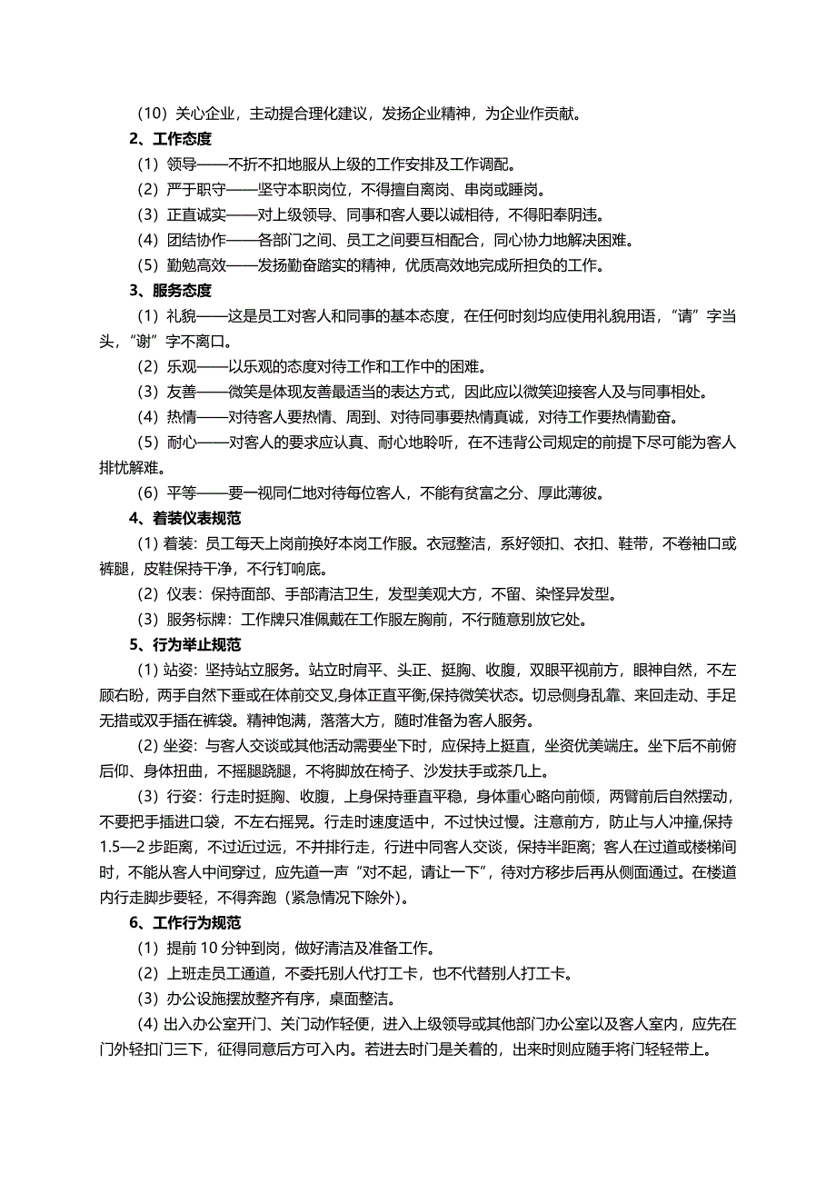 （店铺管理）义乌乐购超市保洁及报价._第4页