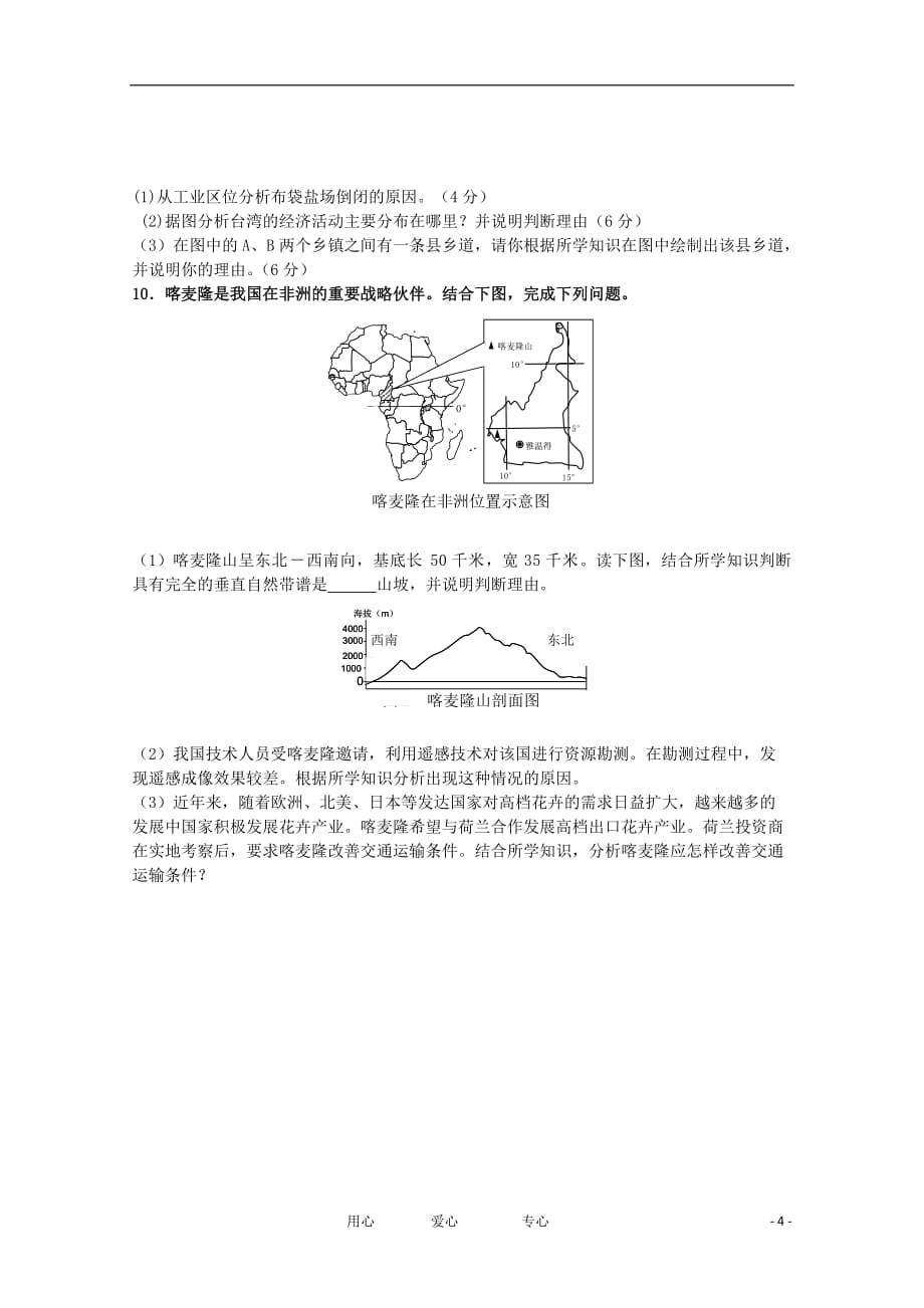 高考地理预测试题（9）预测题.doc_第4页