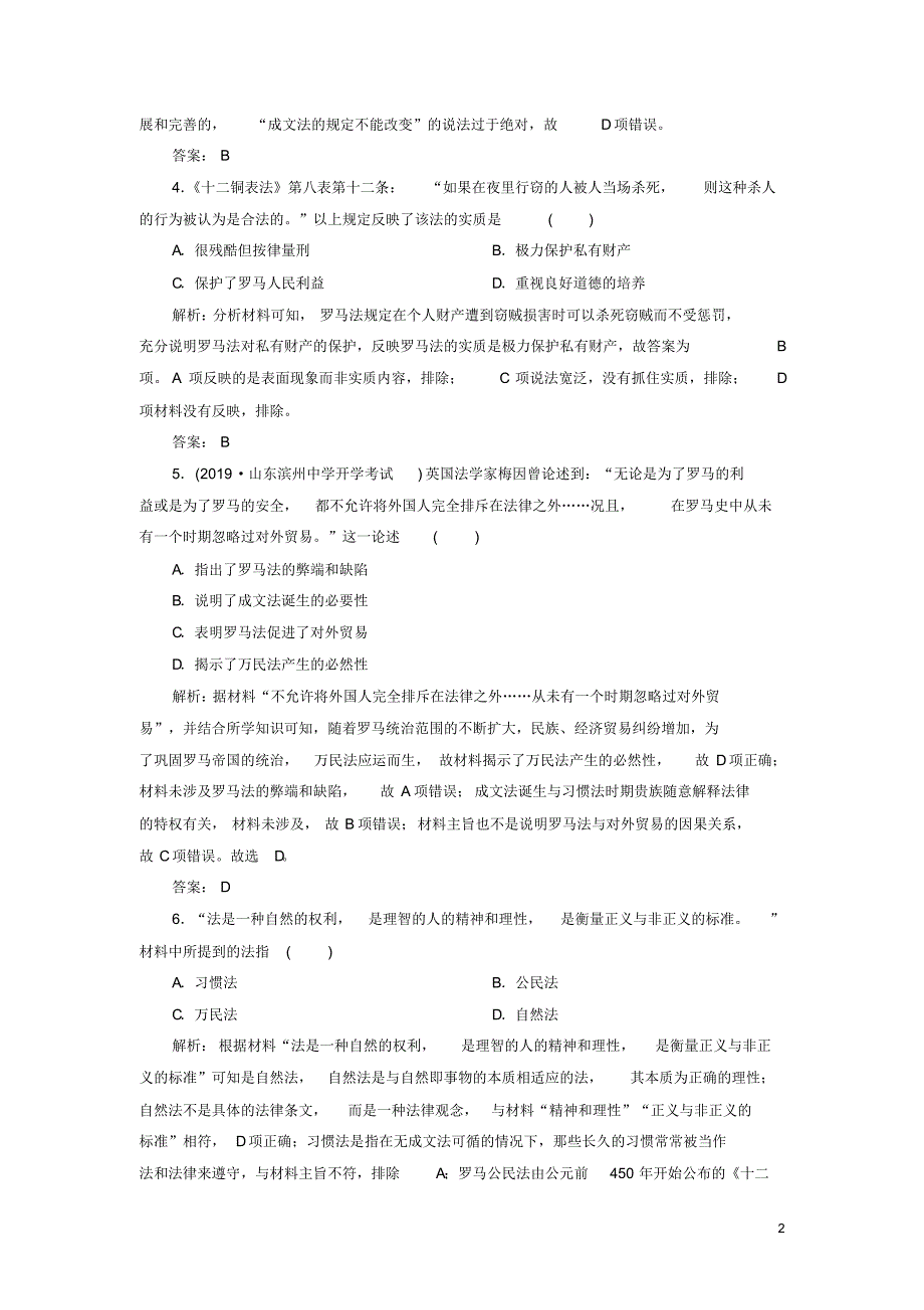 2020版高中历史专题六古代希腊、罗马的政治文明3罗马人的法律练习人民版必修1（精编）_第2页