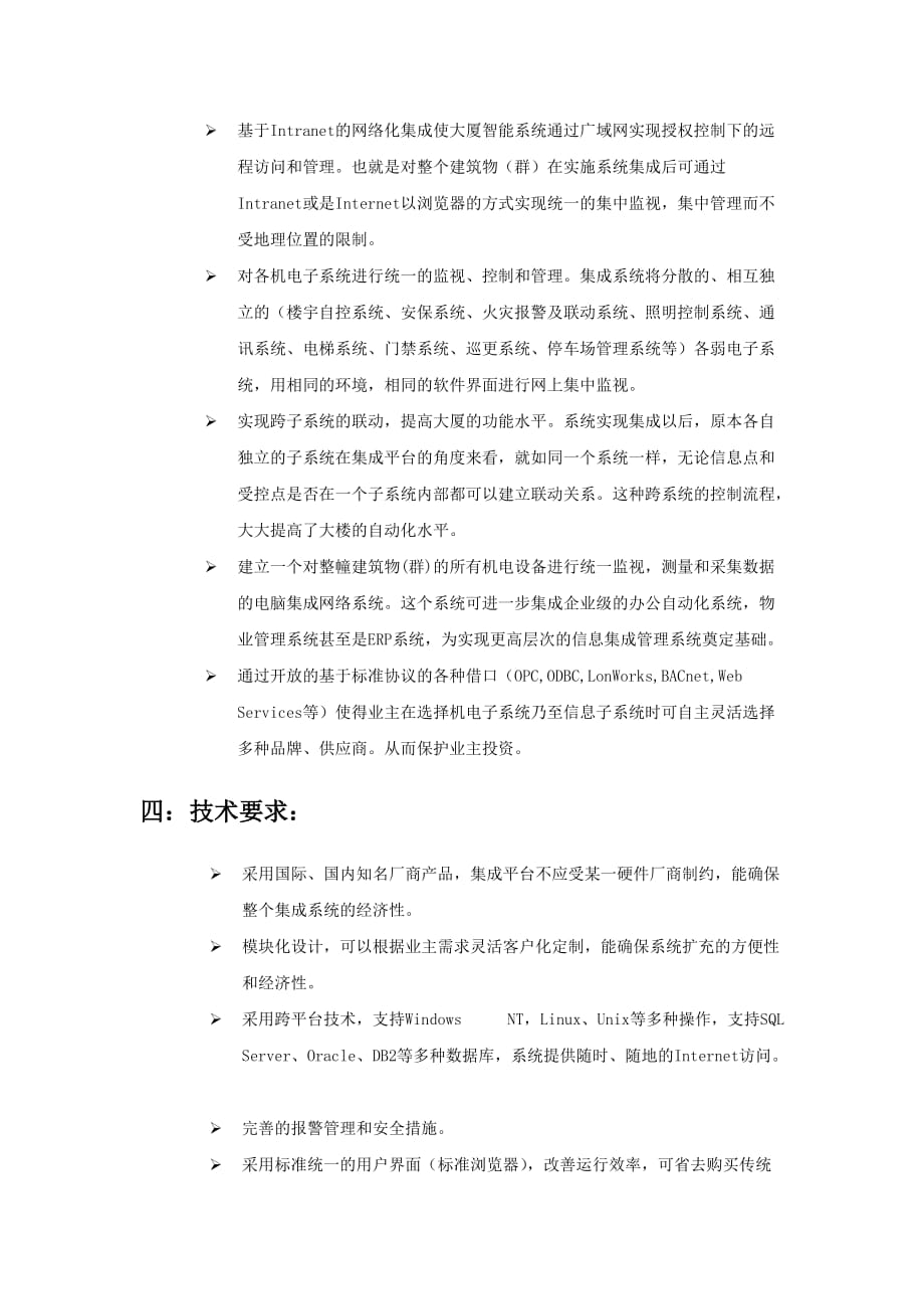 (招标投标）智能建筑系统集成招标文件_第4页