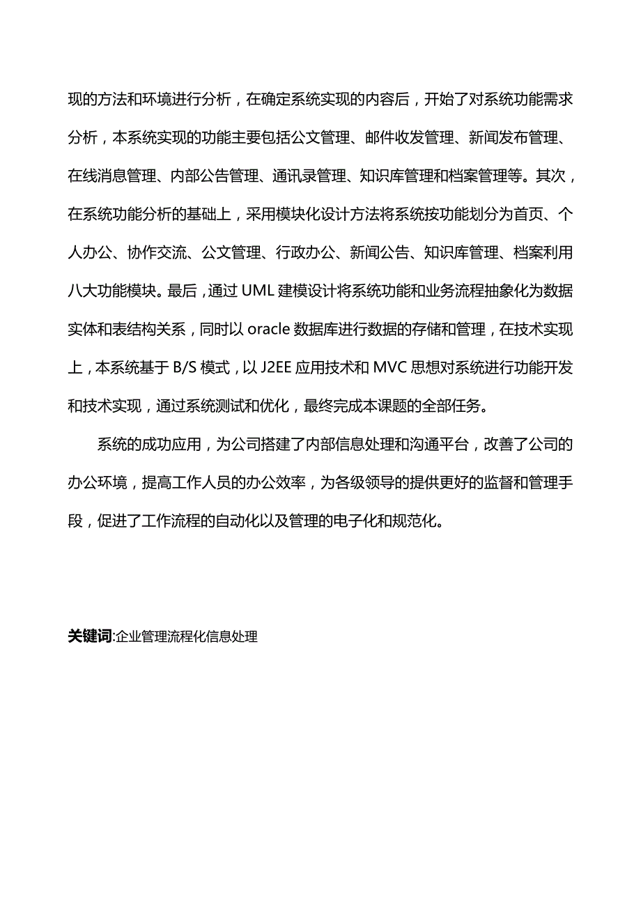 （OA自动化）OA协同办公系统的设计与实现._第3页