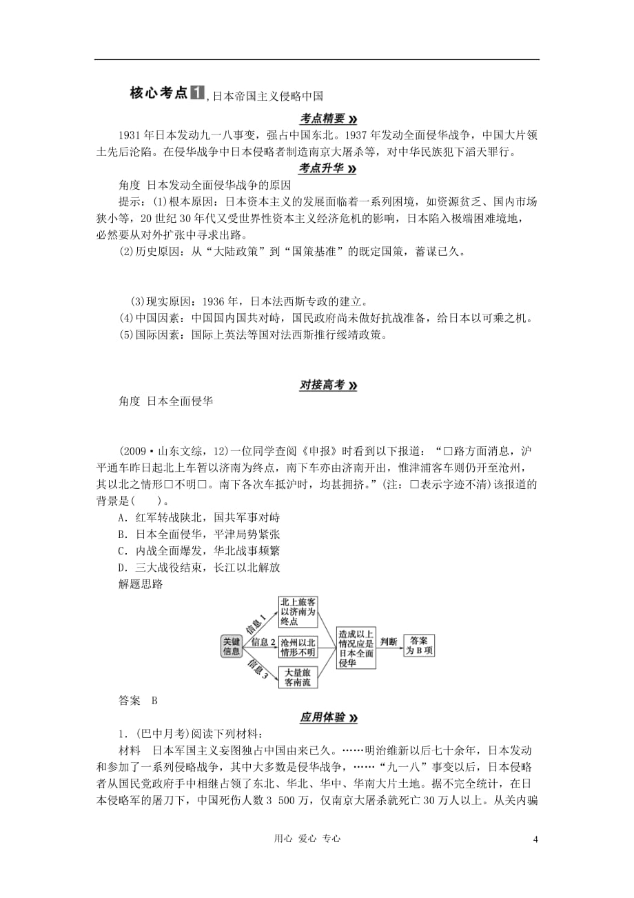 2013届高考历史一轮复习 第4课时伟大的抗日战争精品学案.doc_第4页