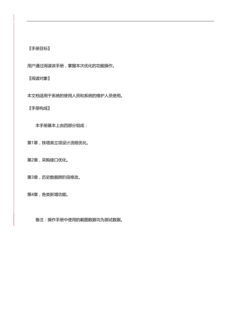 （企业管理手册）铁塔项目管理系统功能优化操作手册._第3页