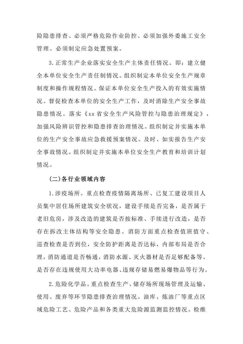 2篇复工复产安全生产大检查实施方案_第3页