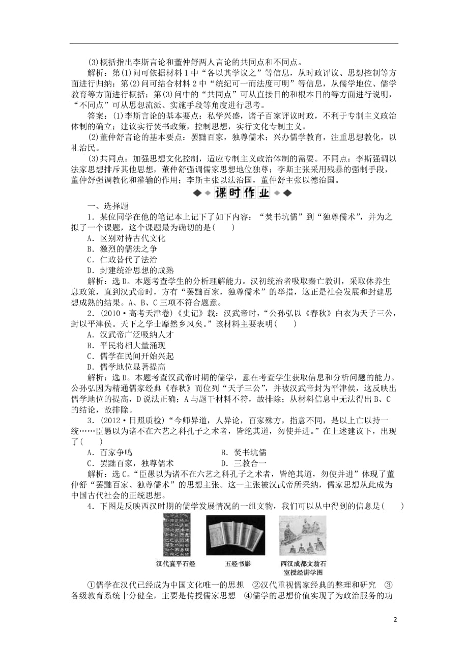 2013年高中历史 电子题库 专题一二知能演练轻松闯关（含解析）人民版必修3.doc_第2页